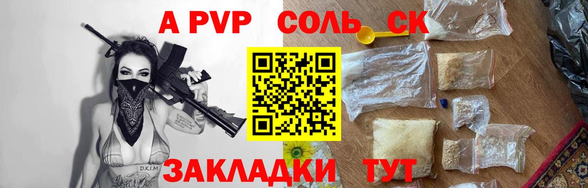 A-PVP  APVP кристаллы  Видное  Вход с VPN  A PVP VHQ  Alpha PVP мука 