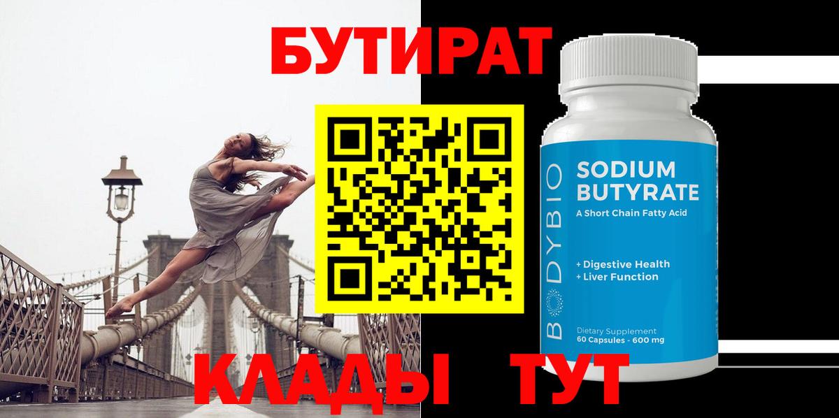 БУТИРАТ жидкий экстази  Вход с VPN  Видное 
