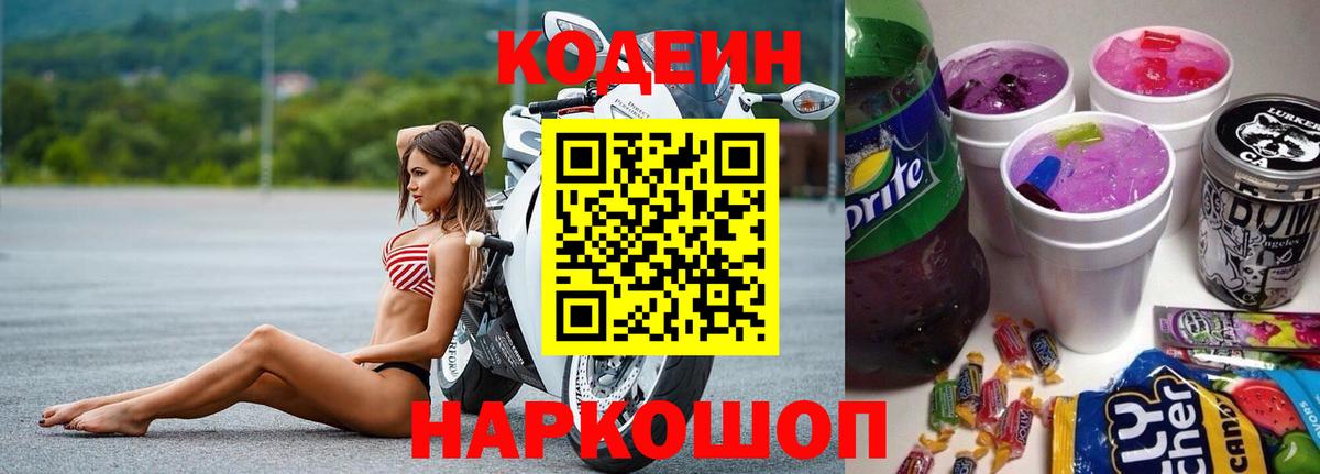 Кодеиновый сироп Lean напиток Lean (лин) Видное