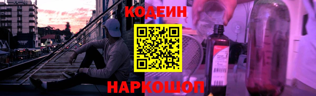 Кодеин напиток Lean (лин)  Видное  Кодеин Purple Drank 