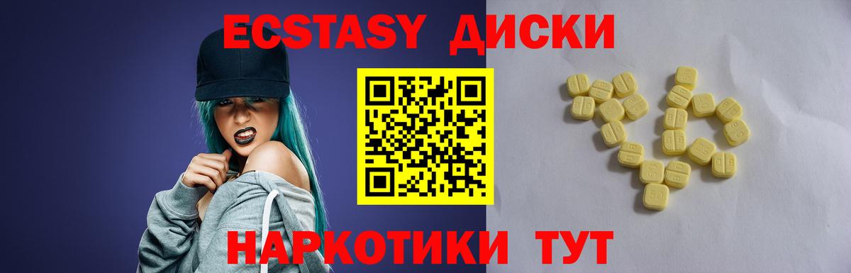 Экстази 250 мг  Ecstasy Cube  Видное  Вход с VPN 