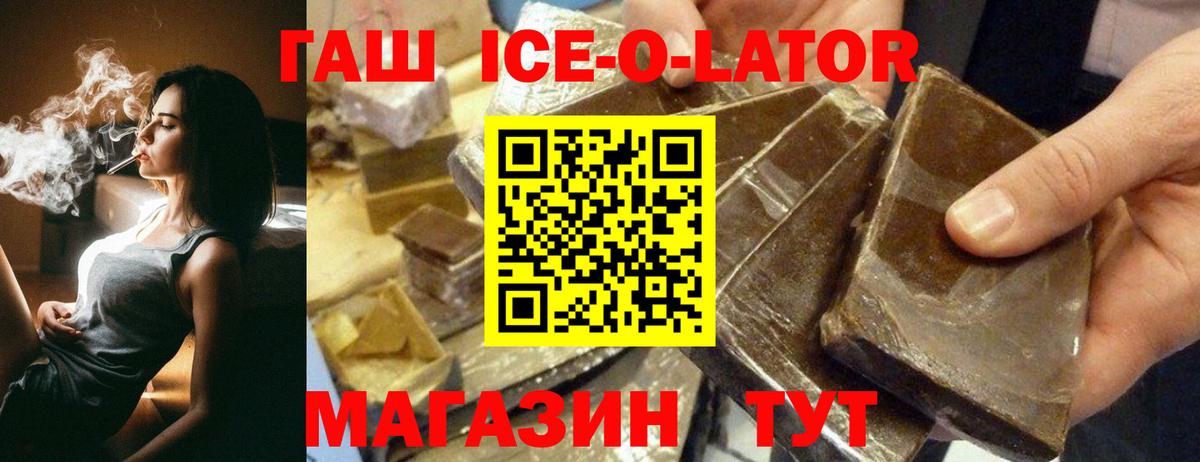 Гашиш Ice-O-Lator  Вход с VPN  ГАШ хэш  Видное 