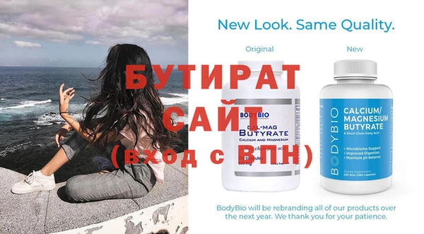 бутират Вязьма