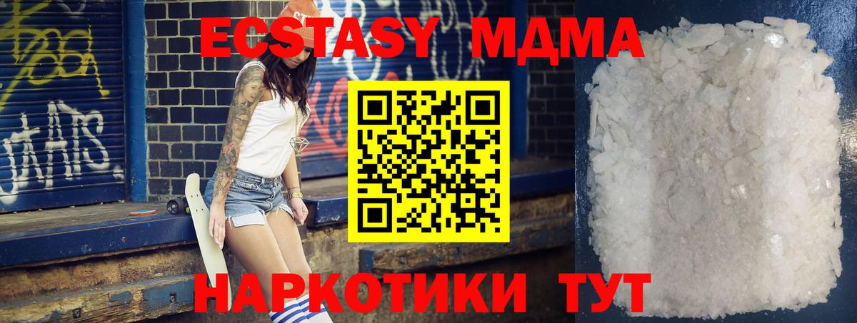 MDMA молли  Вход с VPN  Видное  МДМА Molly 
