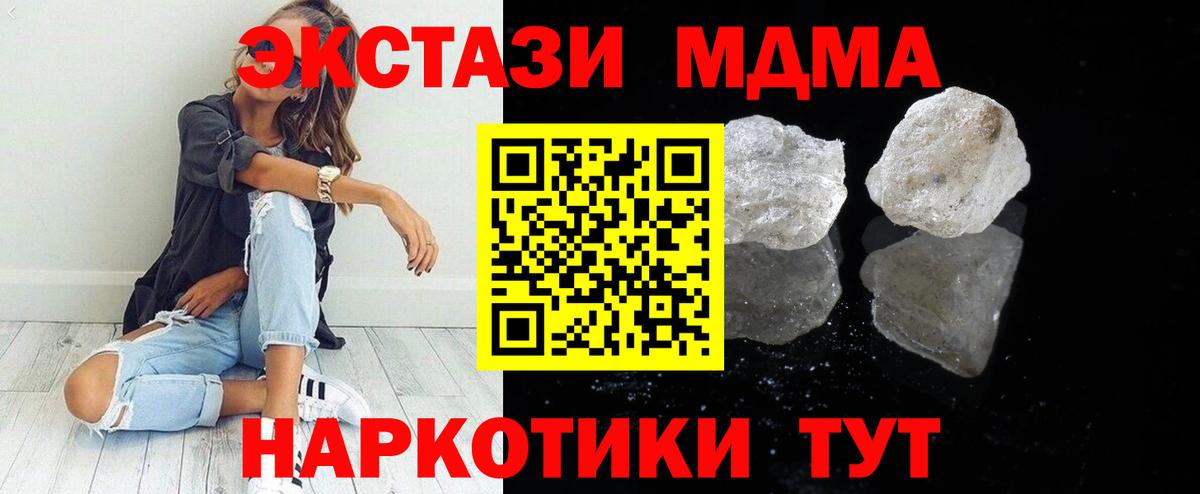 MDMA молли Видное