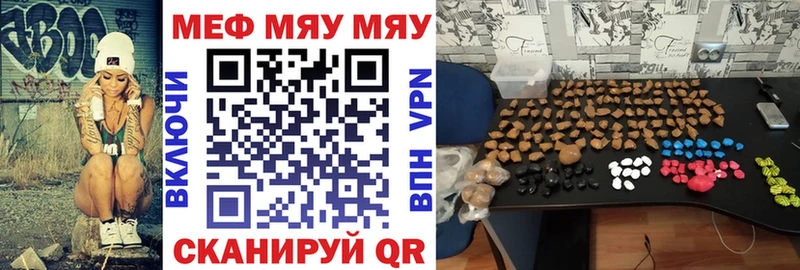 МЕФ мяу мяу  Видное 