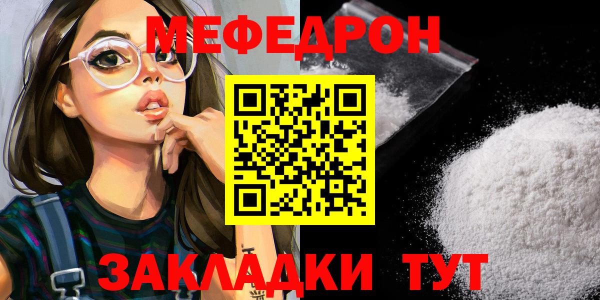 Мефедрон кристаллы Видное