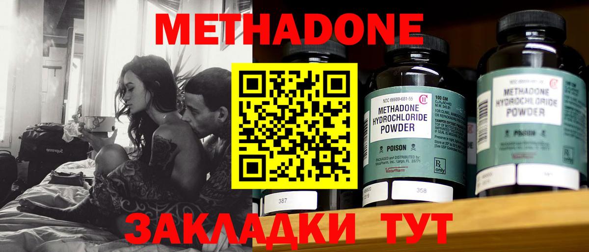 МЕТАДОН кристалл  Метадон methadone  Видное 