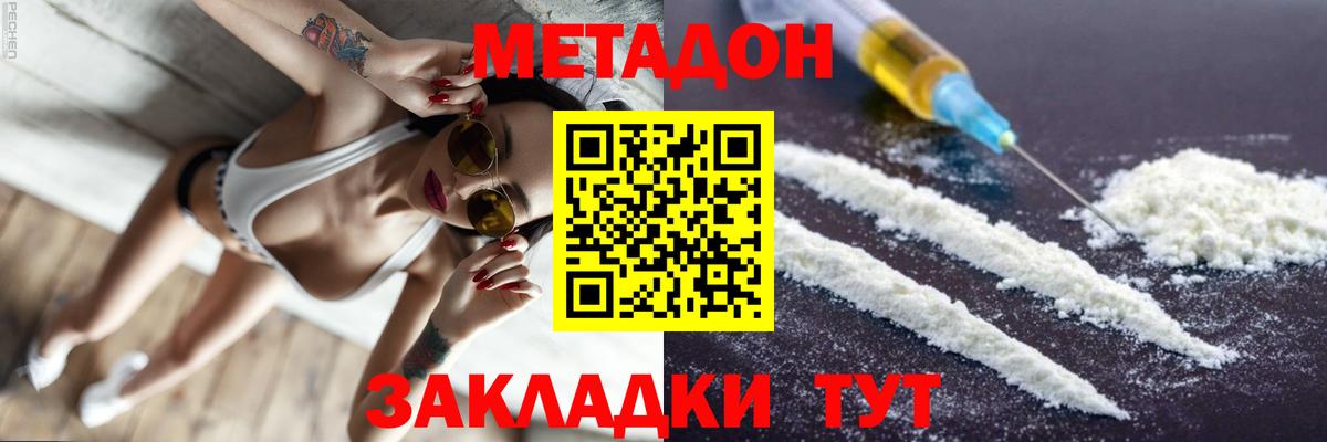 Метадон кристалл Видное
