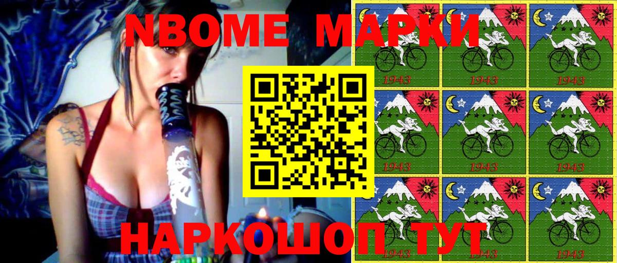 Наркотические марки 1500мкг Видное