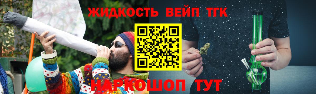 ТГК жижа  Вход с VPN  Видное 